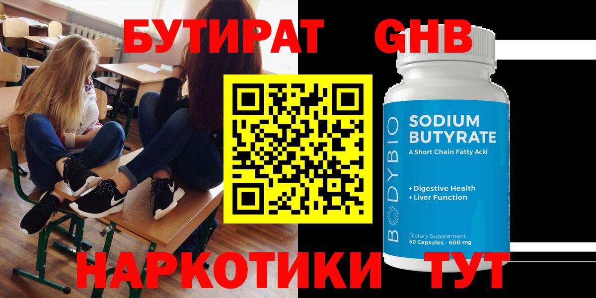 БУТИРАТ BDO 33% Карачаевск