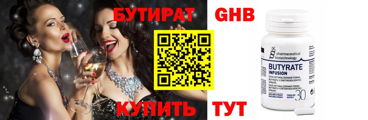 Карачаевск  Бутират BDO 33%  Вход с VPN 