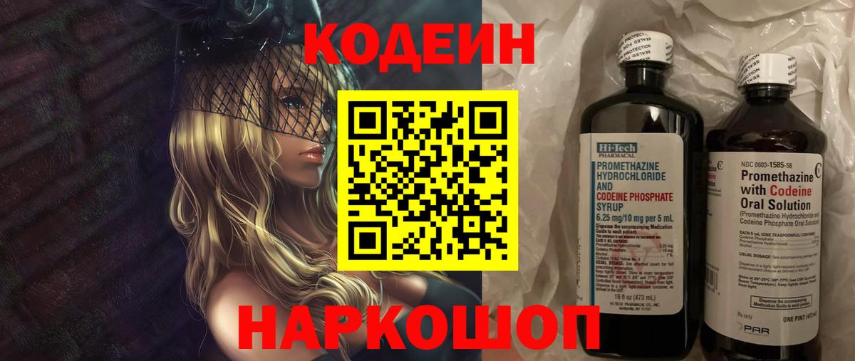 Кодеин Purple Drank  Вход с VPN  Карачаевск  Codein Purple Drank 