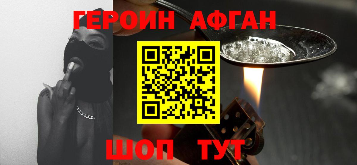 ГЕРОИН хмурый Карачаевск