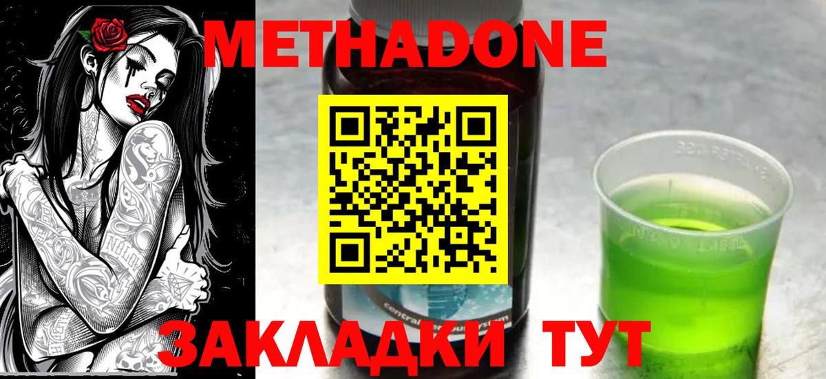 Карачаевск  Метадон methadone  Вход с VPN  Метадон белоснежный 