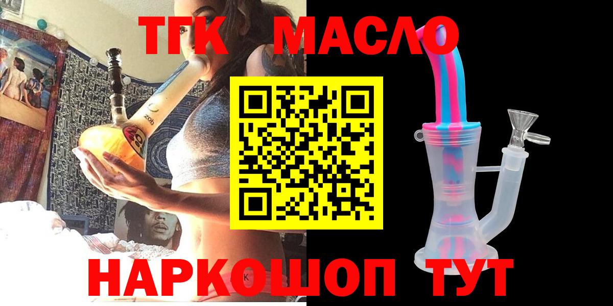 Дистиллят ТГК гашишное масло  ТГК концентрат  Вход с VPN  Карачаевск 